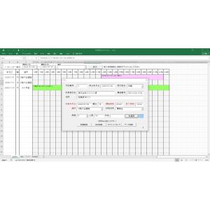 予約管理ソフトウェア（旧予定表） （ Excel VBA ）