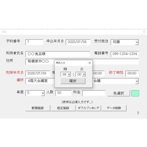 予約管理ソフトウェア(旧予定表) ( Exce...の詳細画像5