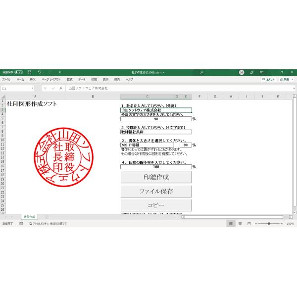 電子 社印 図形作成 ソフトウェア New ( Excel VBA )