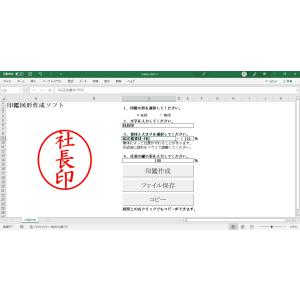 電子 印鑑 図形 作成 ソフト ウェア New...の詳細画像2