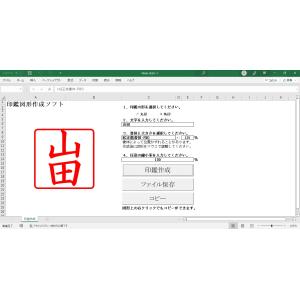 電子 印鑑 図形 作成 ソフト ウェア New...の詳細画像3