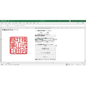 電子 印鑑 図形 作成 ソフト ウェア New...の詳細画像4