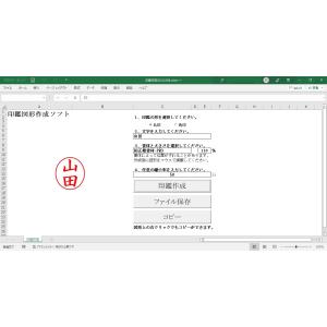 電子 印鑑 図形 作成 ソフト ウェア New...の詳細画像5