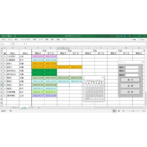 スケジュール 工程表 ソフト ウェア ( Ec...の詳細画像1