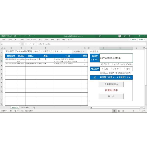OutLook メール 遠隔 操作 ソフトウェア ( Excel VBA )