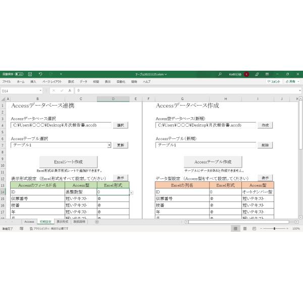 Access データベース連携 ソフトウェア ( Excel VBA )