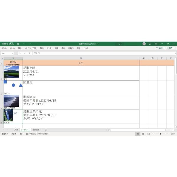画像データベースソフトウェア ( Excel VBA )