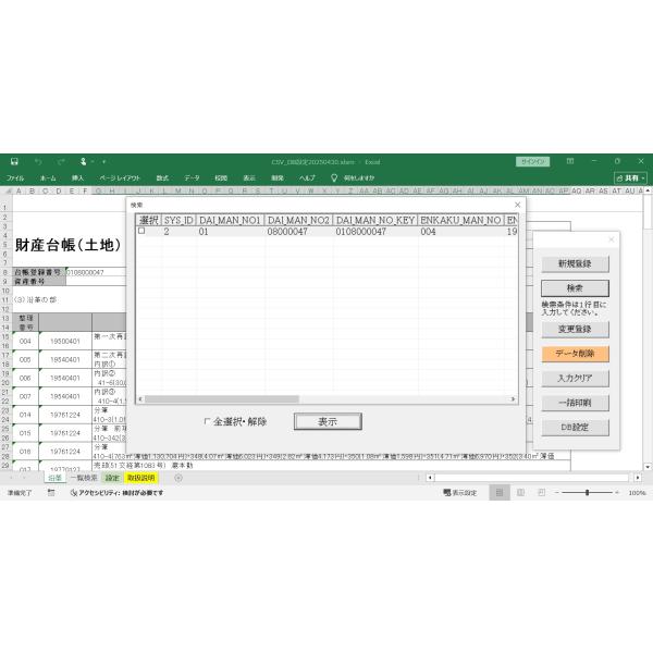 CSV データベース ソフトウェア （ Excel VBA ）