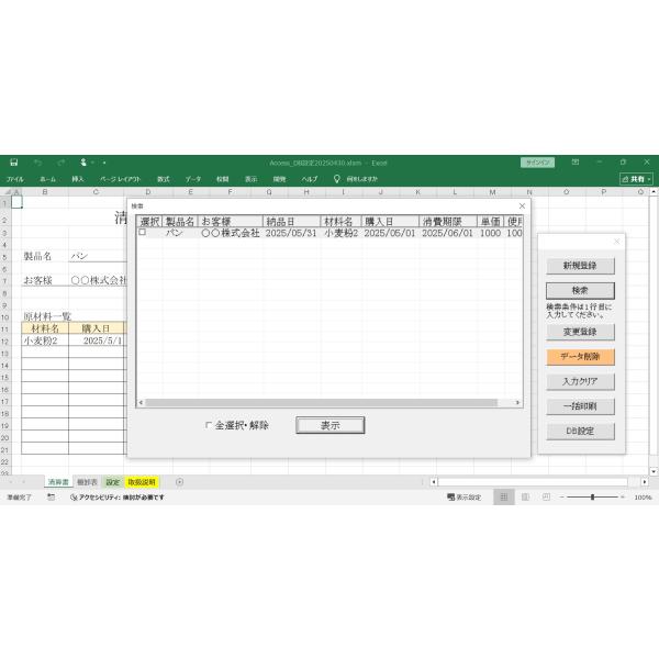 Excel ＆ Access データベース ソフトウェア（ Excel VBA ）
