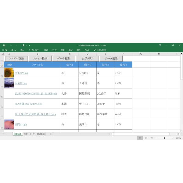 ファイル管理 データベース ソフトウェア （ Excel VBA ）