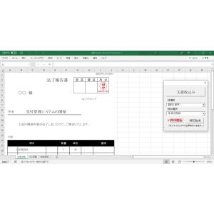 認印 ゴム印 電子押印 ソフトウェア ( Excel VBA )