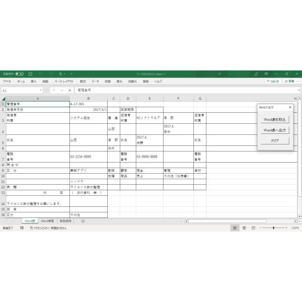 Word 表 データ入出力 ＋ 検索 ソフトウェア ( Excel VBA )