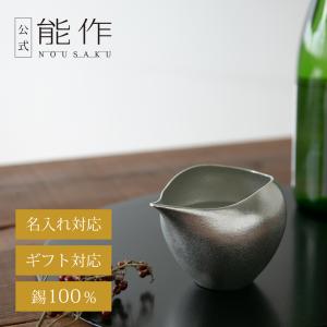 能作 公式 Kuzushi - Yure - ミニ 錫・金箔セット 錫100％ 酒器 ぐい呑