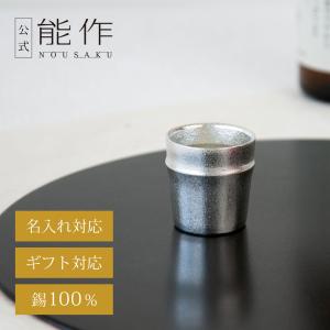 能作 公式 蓋付ちろり - L 錫100％ 酒器 ギフト包装可 プレゼント 記念