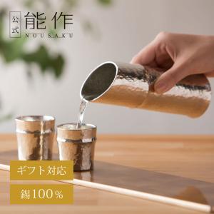 能作 公式 蓋付ちろり - L 錫100％ 酒器 ギフト包装可 プレゼント 記念