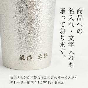 公式 能作 NAJIMIタンブラー 錫100%...の詳細画像5