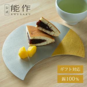 能作 公式 角皿 - 大 錫100％ ギフト包装可 プレゼント 記念品 結婚