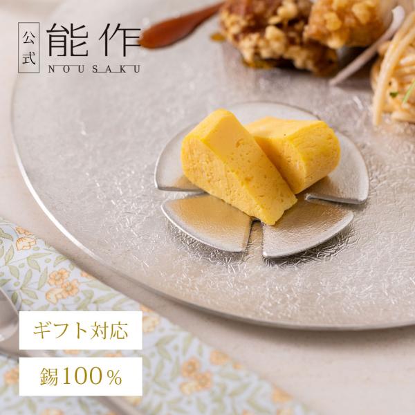 公式　能作  Tincry - 五葉 - ミニ　錫100％ ギフト包装可 プレゼント 記念品 結婚祝...