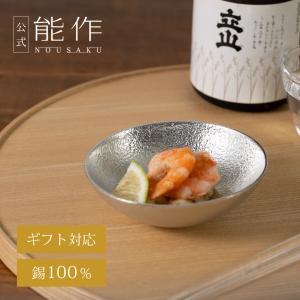 能作　小鉢　Kuzushi - Ori-小 Kuzushi - Ori - 中｜錫製雑貨・酒器の通販は能作オンラインショップ