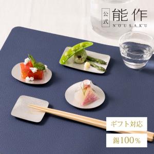 能作 公式 角皿 - 大 錫100％ ギフト包装可 プレゼント 記念品 結婚