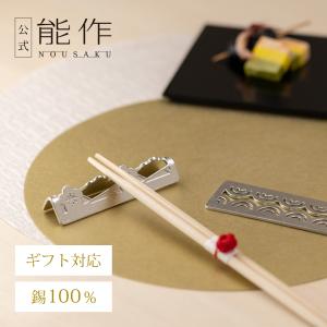 能作 公式 ひみつ道具箸置【ドラえもんシリーズ】 錫100％ ギフト包装