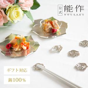 能作 公式 箸置 - 輪（りん） - ゴールド - 5ヶ入 錫100％ ギフト包装