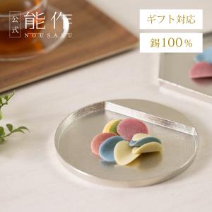能作 公式 小長皿 - 布目・氷割 錫100％ ギフト包装可 プレゼント 記念