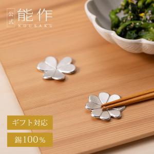 能作 公式 ひみつ道具箸置【ドラえもんシリーズ】 錫100％ ギフト包装