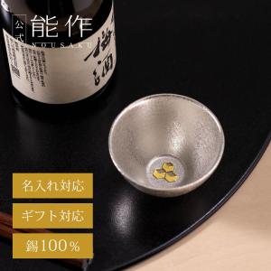 能作 公式 錫徳利 龍 公式店限定商品 錫100％ 酒器 ギフト包装可