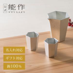 能作 公式 蓋付ちろり - L 錫100％ 酒器 ギフト包装可 プレゼント 記念