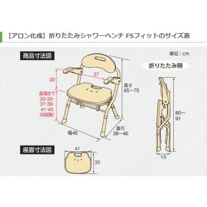安寿 折りたたみシャワーベンチFSフィット 5...の詳細画像3