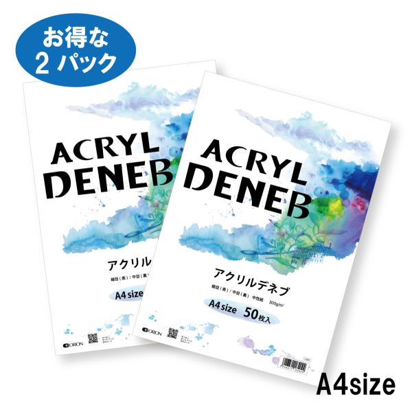 オリオン バーゲンパック アクリルデネブ A4 50枚入×2個 セット 画用紙 お絵描き 水彩 色鉛...