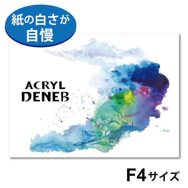 オリオン スケッチブック アクリルデネブ F4 15枚入 AD-F4 細目 中目 画用紙 お絵描き ...