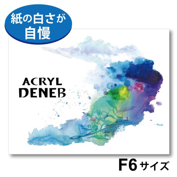 オリオン スケッチブック アクリルデネブ F6 15枚入 AD-F6 細目 中目 画用紙 お絵描き ...