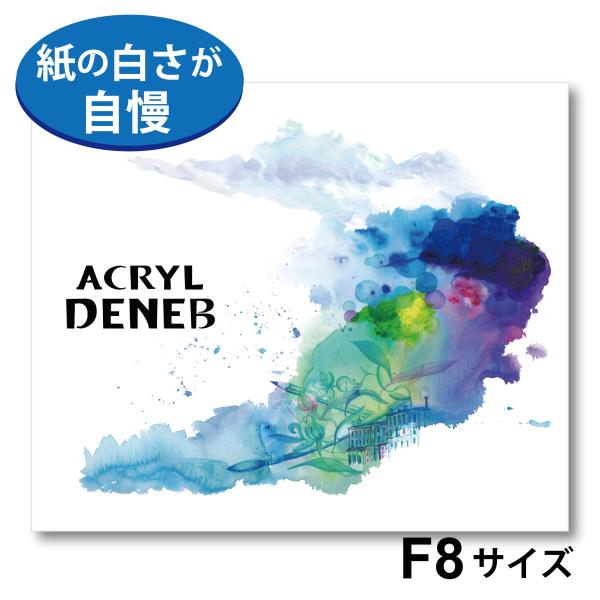 オリオン スケッチブック アクリルデネブ F8 15枚入 AD-F8 細目 中目 画用紙 お絵描き ...