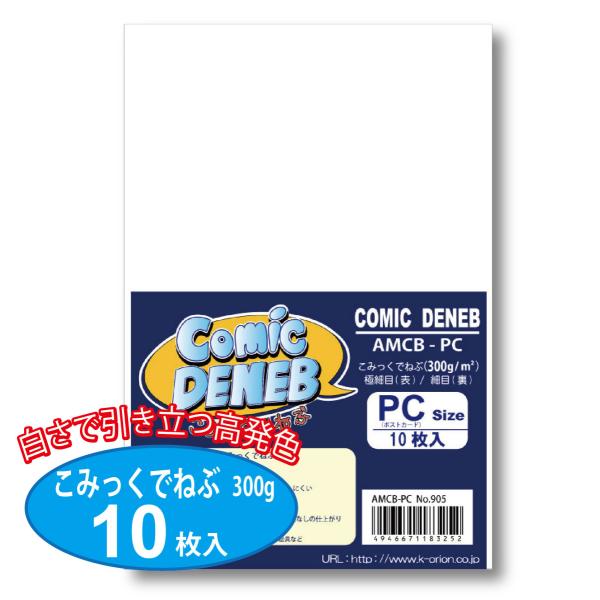 ポストカード こみっくでねぶ 10枚入 AMCB-PC 300g はがき お絵描き 水彩 色鉛筆 イ...