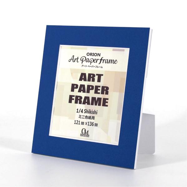 アートペーパーフレーム  １/４色紙サイズ　ミニ色紙　Blue  青 オリオン
