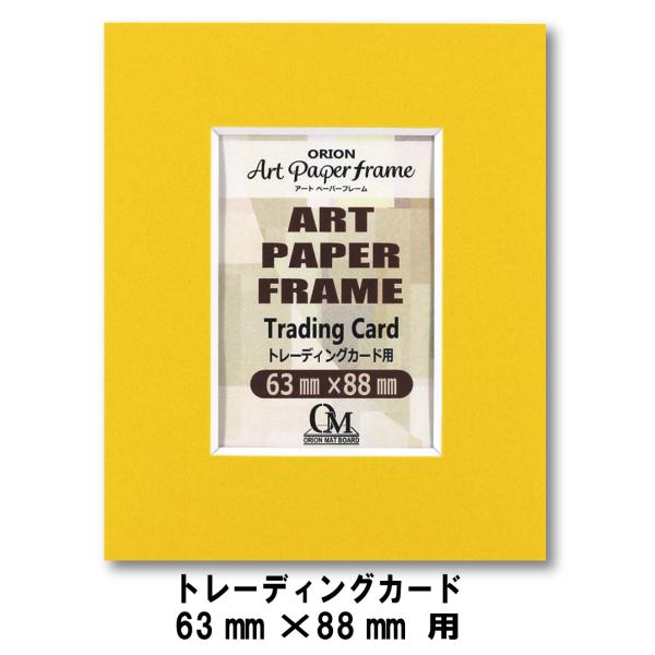 アートペーパーフレーム　黄色 トレカサイズ　63mm×88mm APF-TP-V59 選べる12色 ...