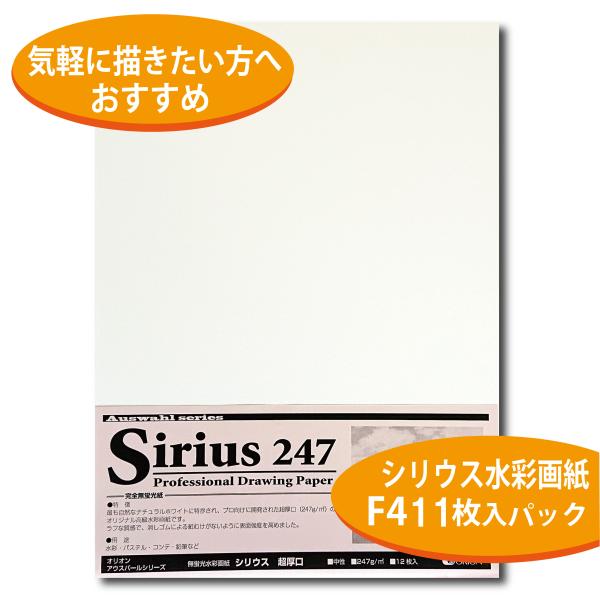 オリオン アウスバール シリウス水彩紙 F4 11枚入 ASI-F4 超厚口 画用紙 お絵描き 水彩...