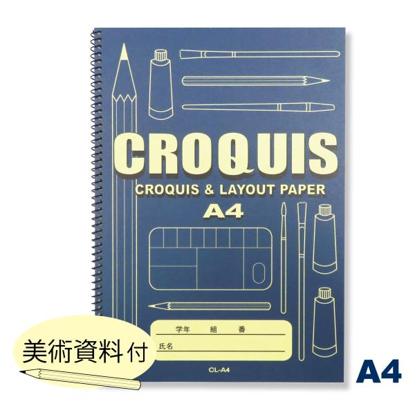 クロッキー帳 　CL-A4 （No.691） 40枚入
