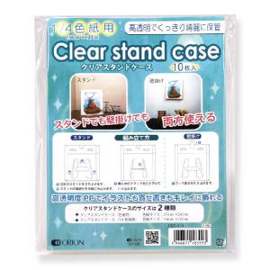 オリオン 1/4色紙用 クリアスタンドケース 10枚入 ディスプレイ 色紙ケース ORION