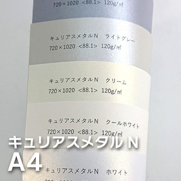 キュリアスメタルN 88.1kg　A4/30枚入　＜選べる13色＞　厚さ0.13mm　297mm×2...