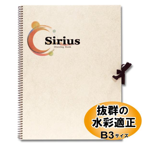 オリオン スケッチブック シリウス B3 18枚入 DS-B3 特厚口 画用紙 お絵描き 水彩 色鉛...