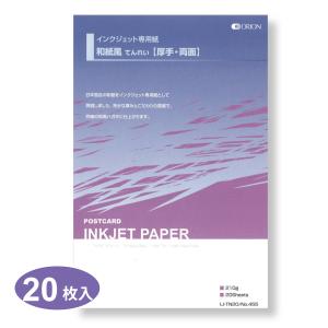 インクジェット専用ポストカード てんれい IJ-TN20(No.455)