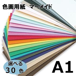 マーメイド 153kg A4/33枚入 ＜選べる30色＞ 厚さ0.26mm 297mm×210mm