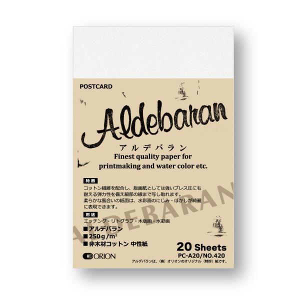 アルデバランポストカードパック PC-A20（No.420） 20枚入 はがき・ポストカード