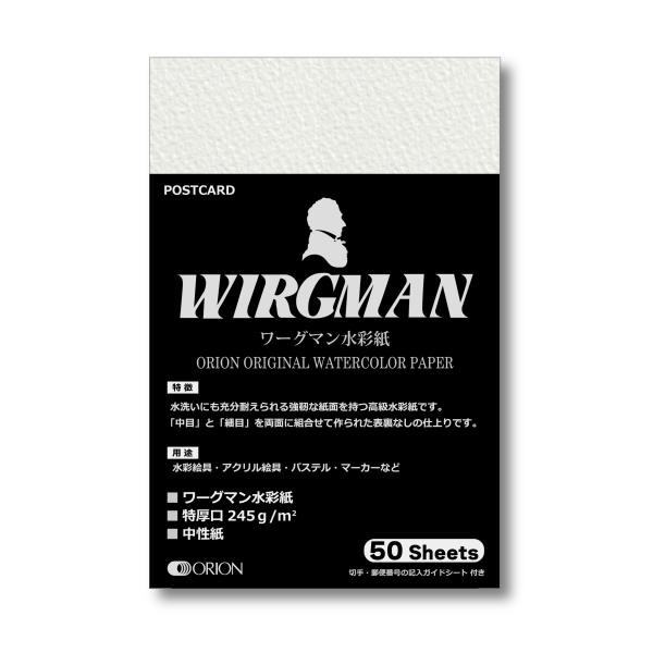ポストカード 50枚入 ワーグマン　選べる種類 はがき 水彩 色鉛筆 イラスト オリオン ORION...