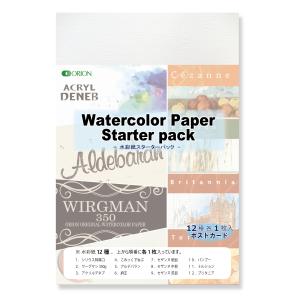 水彩紙  Starter Pack 12種各1枚入  ハガキ  ポストカード サイズ  オリオン