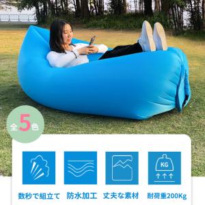 アウトドア寝具 エアーベッド ソファー エアソファー