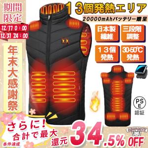 電熱ベスト バッテリー付き 充電式 発熱ベスト 日本製